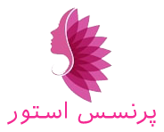 فروشگاه پرنسس استور